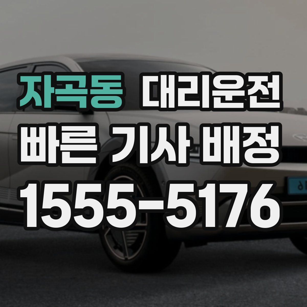 대리운전