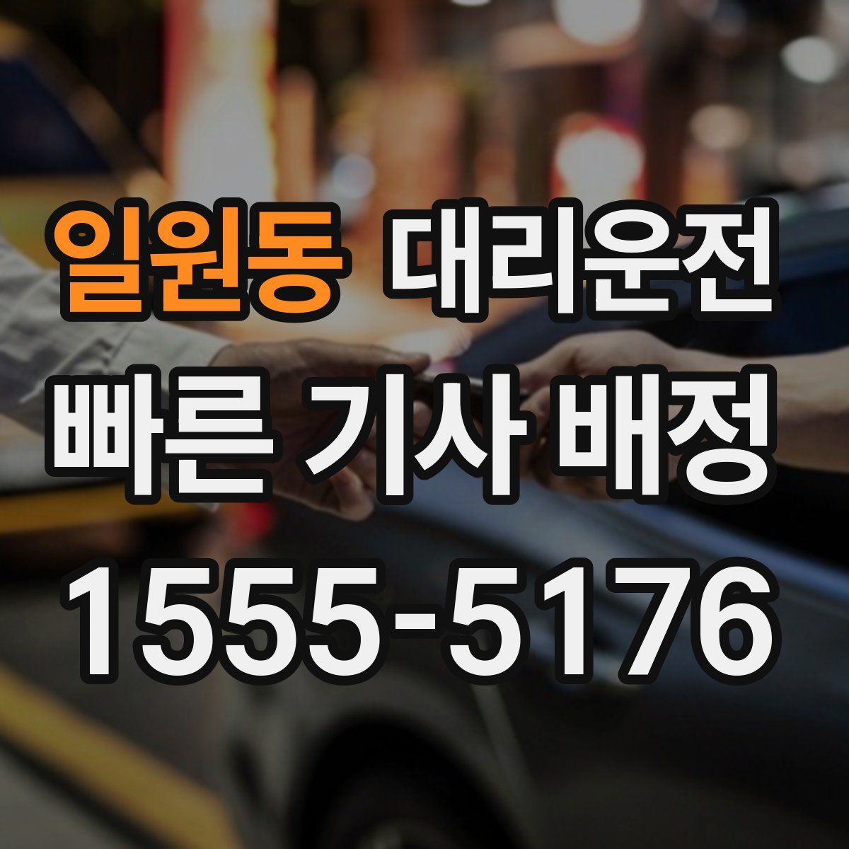 대리운전