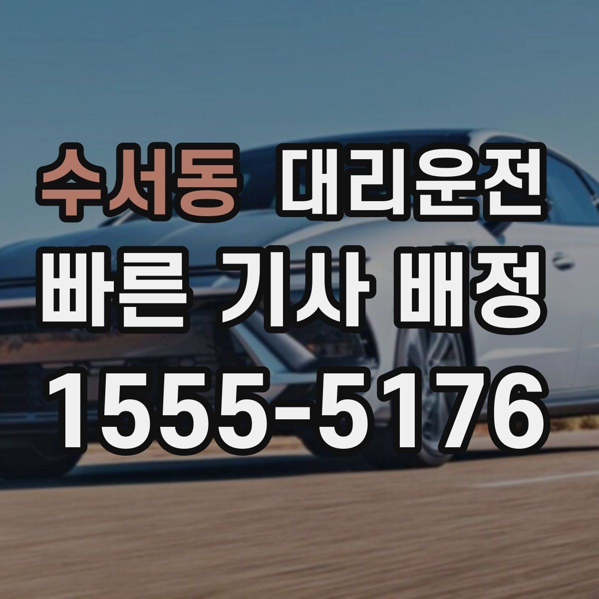 대리운전