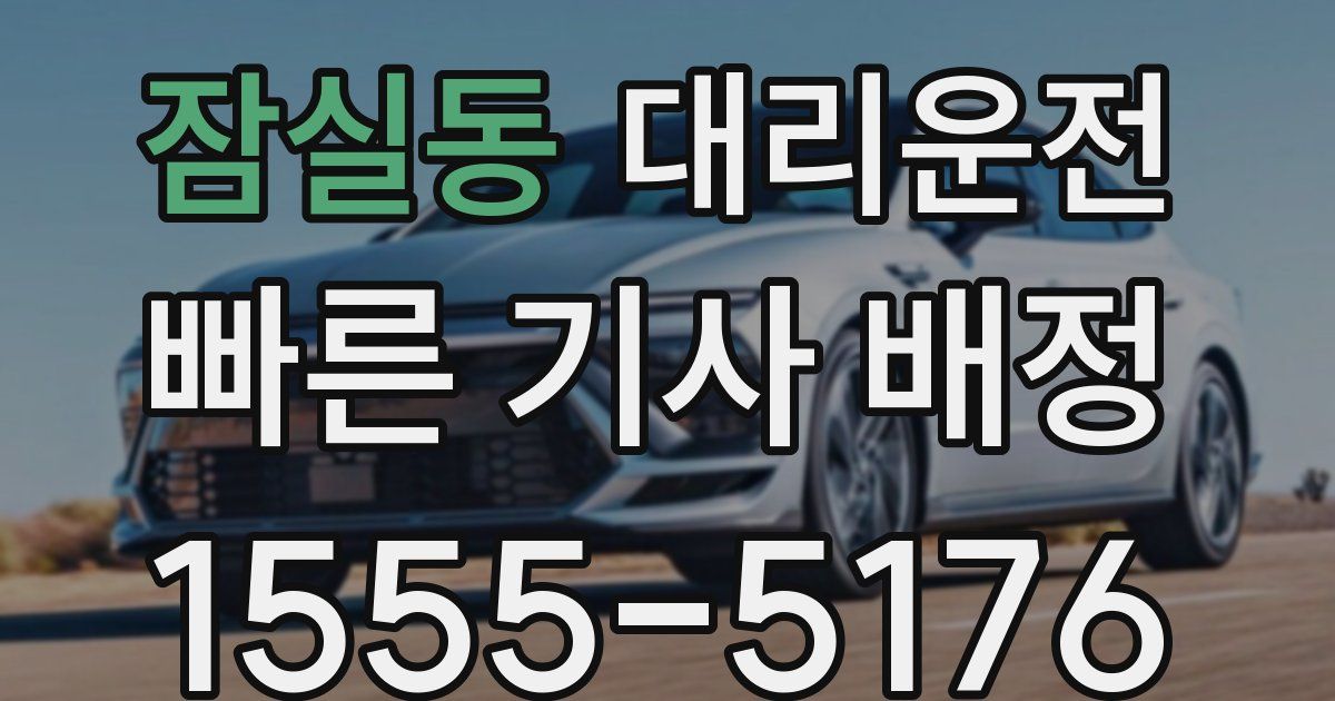 일일대리기사