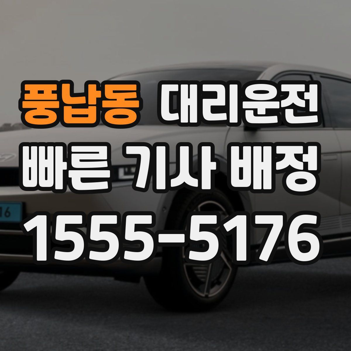 대리운전