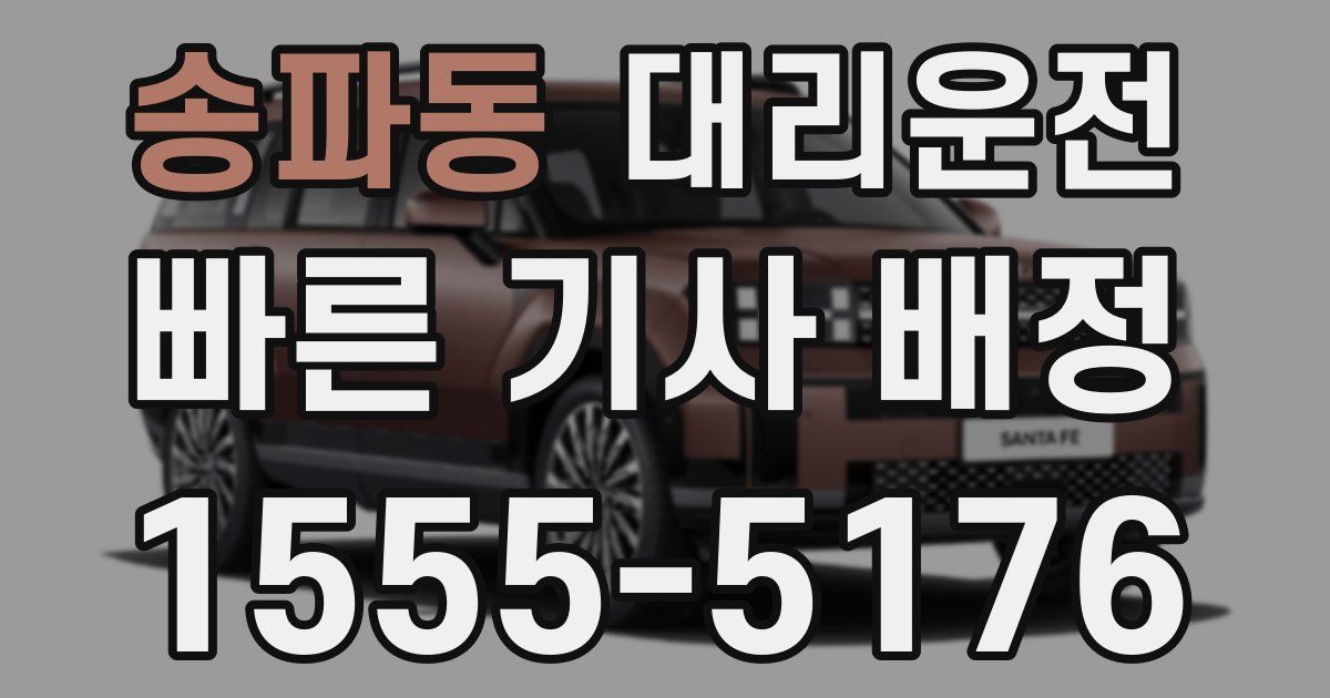 일일대리기사