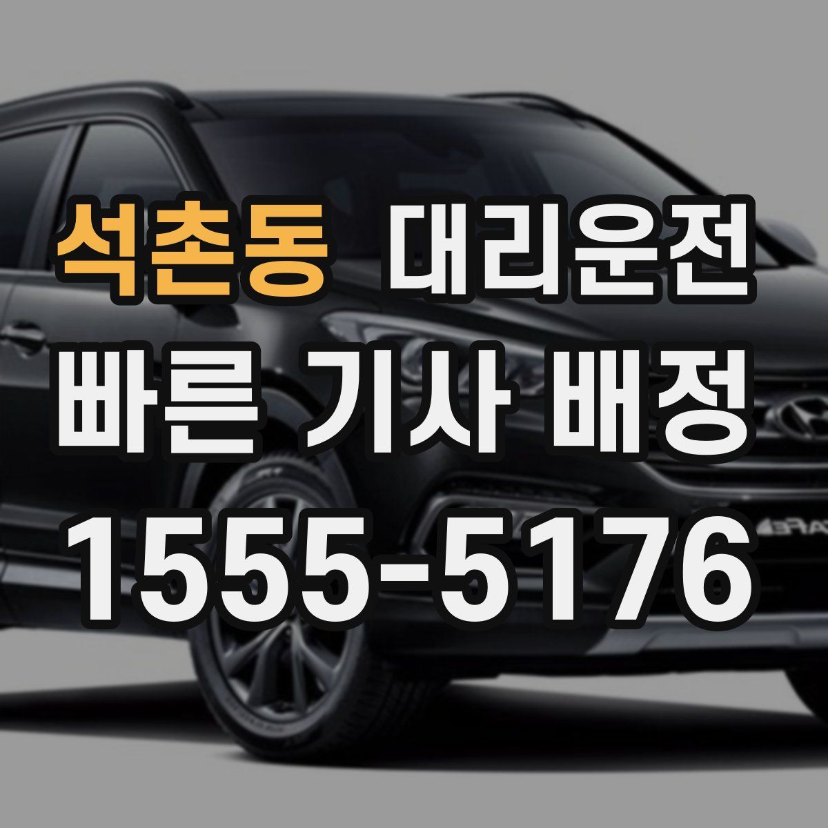대리운전