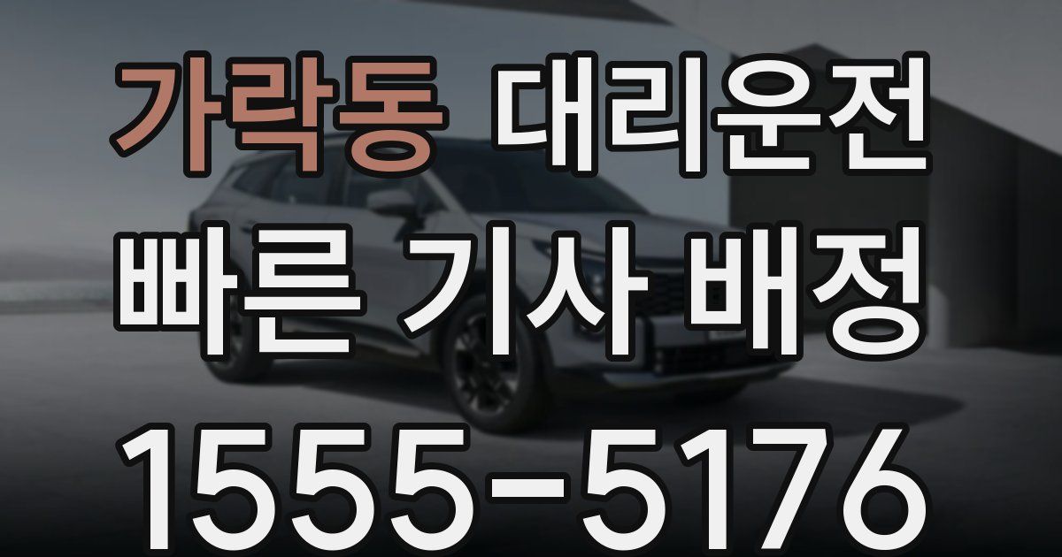 일일대리기사