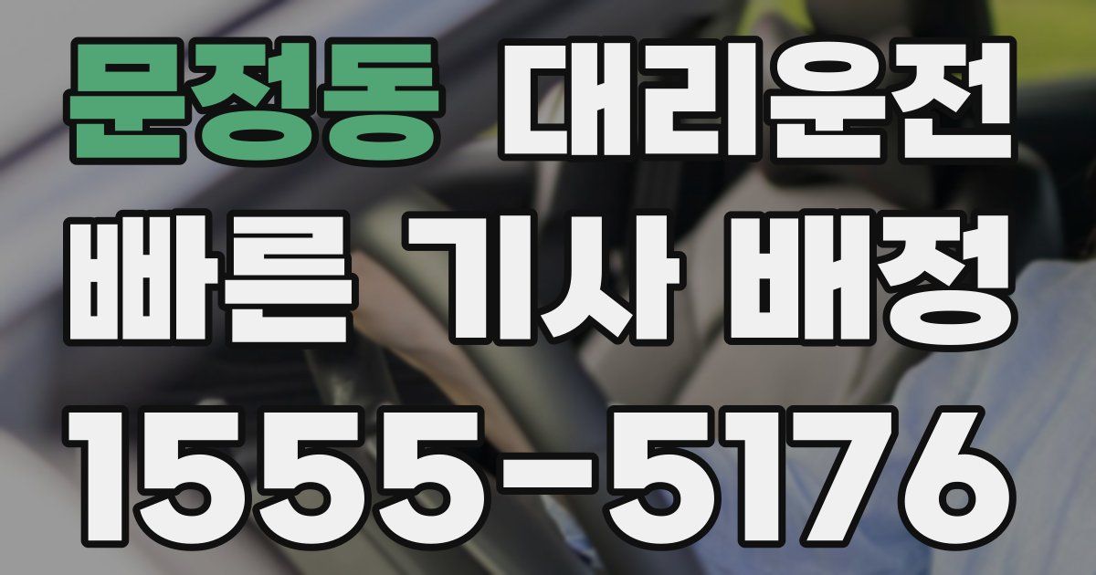 일일대리기사