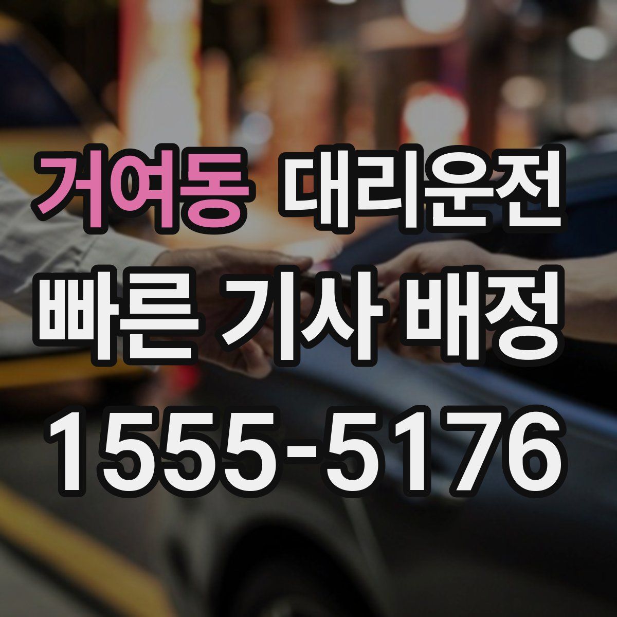 대리운전