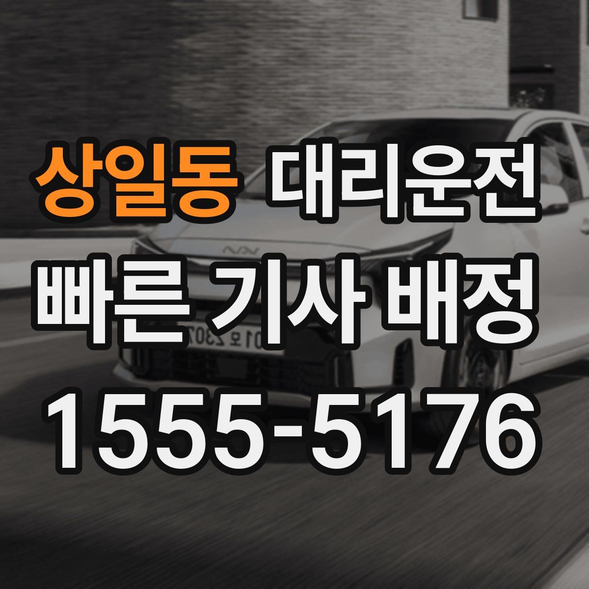 대리운전
