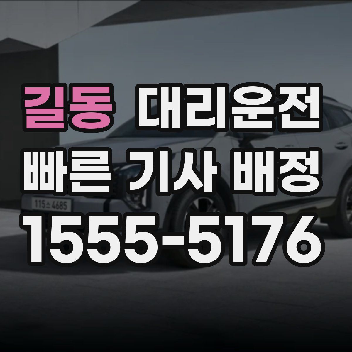 대리운전