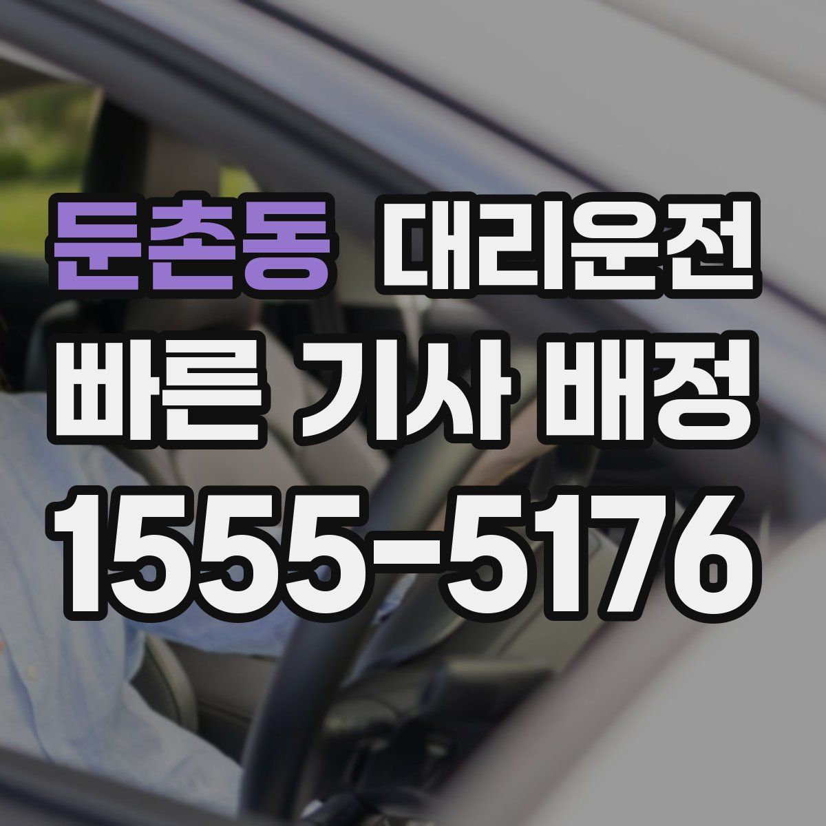 대리운전
