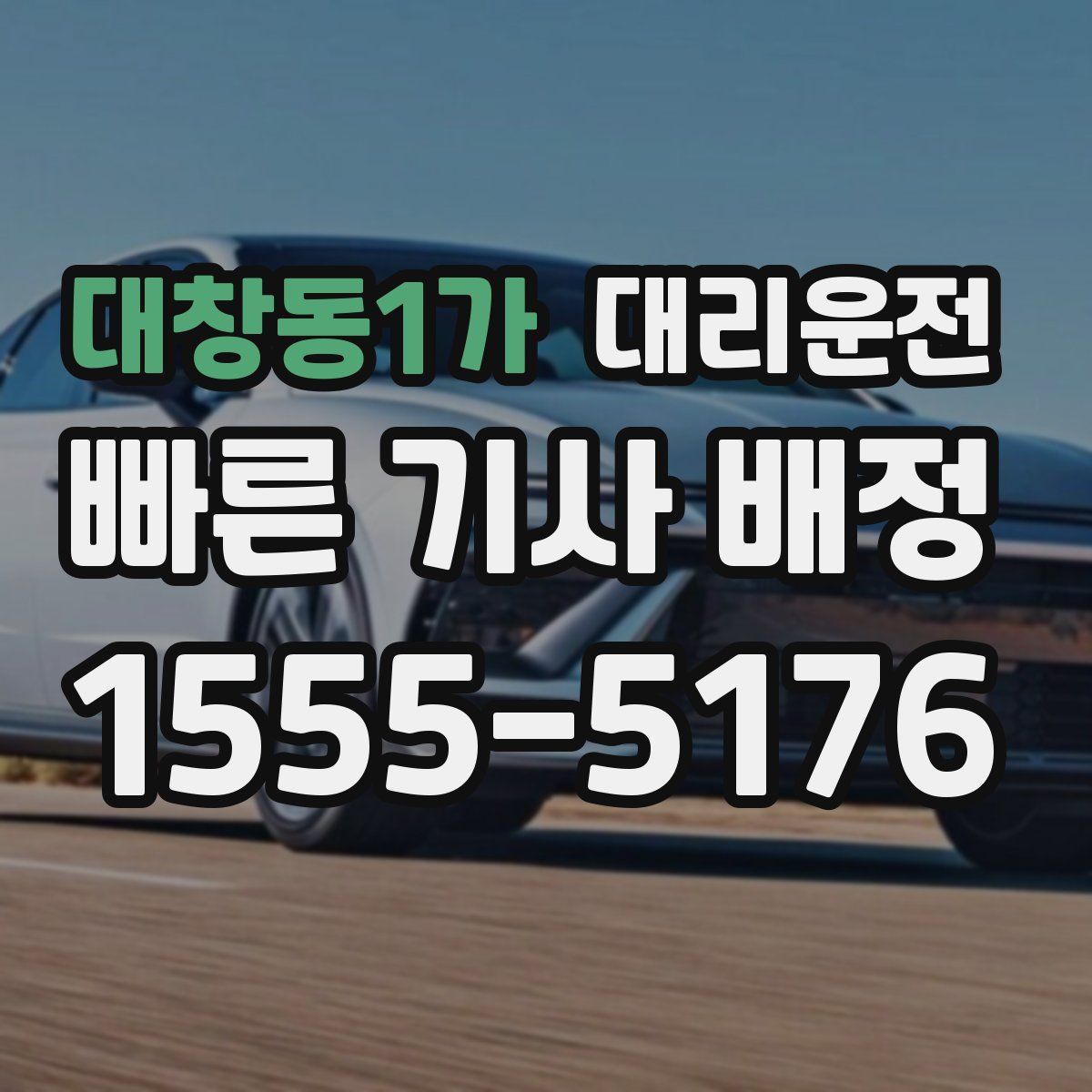 대리운전