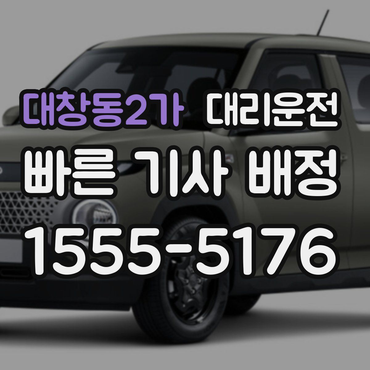 대리운전
