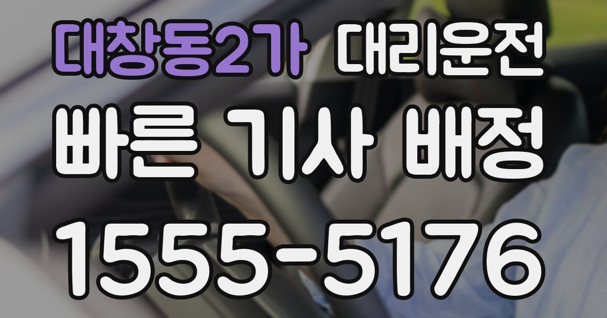 일일대리기사