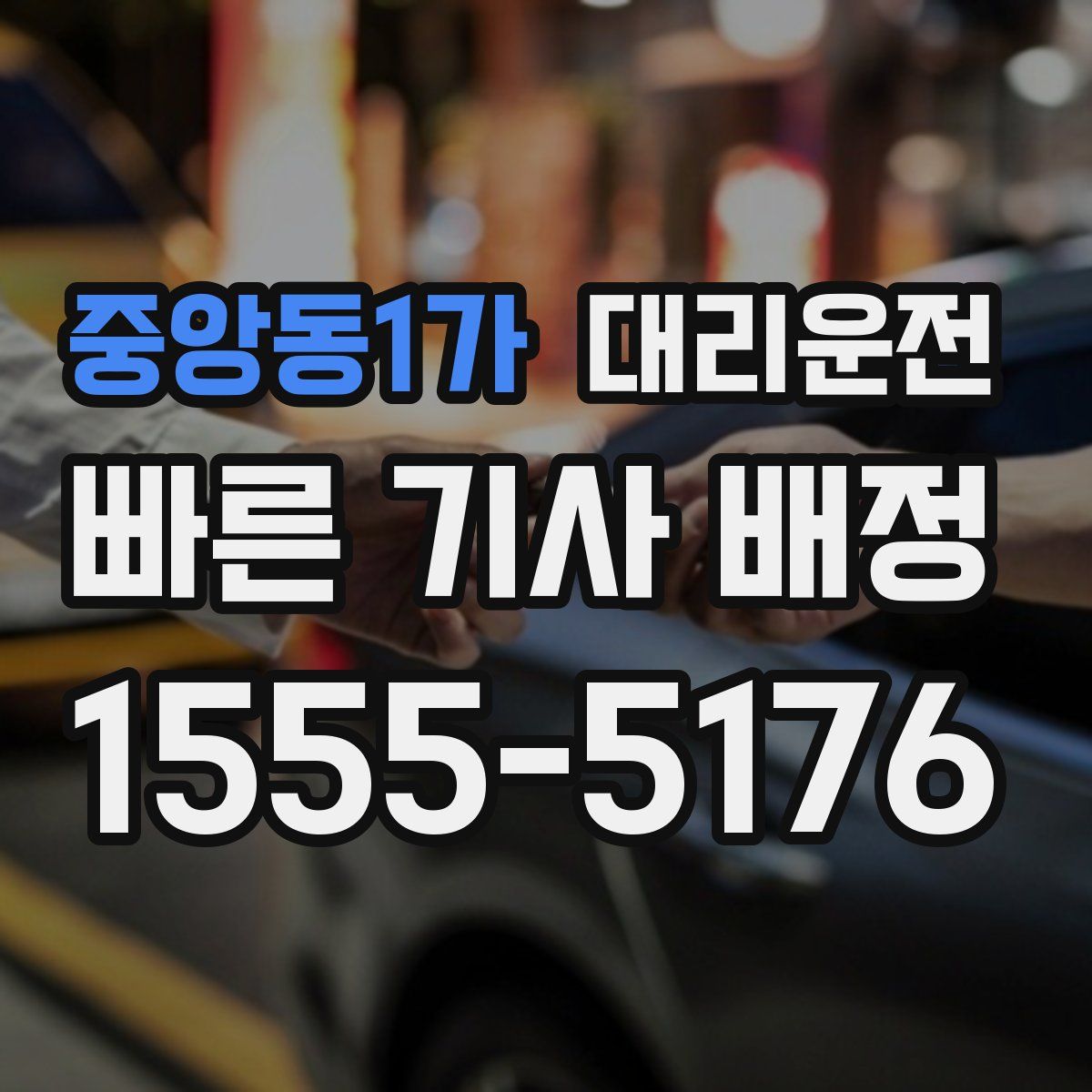 대리운전
