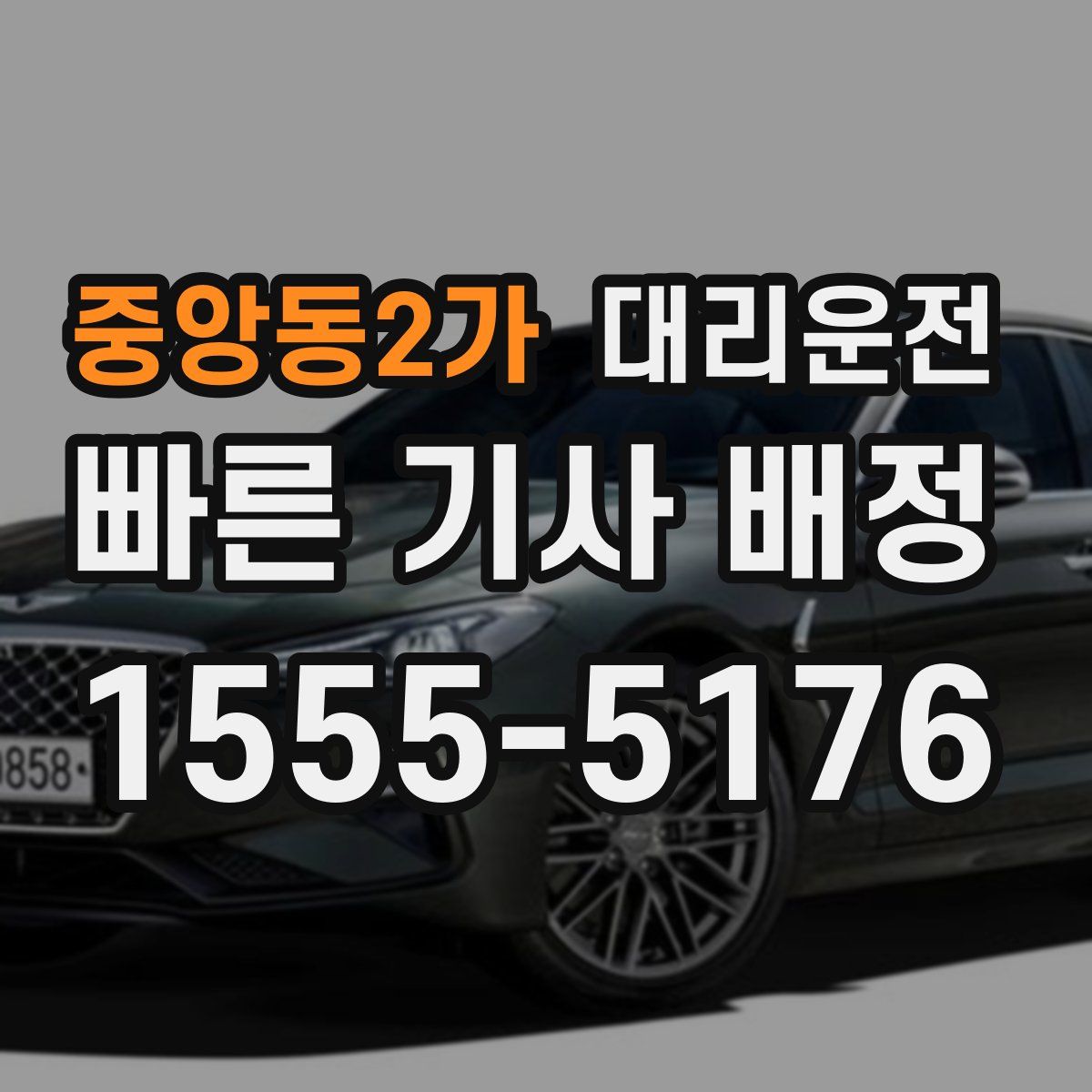 대리운전
