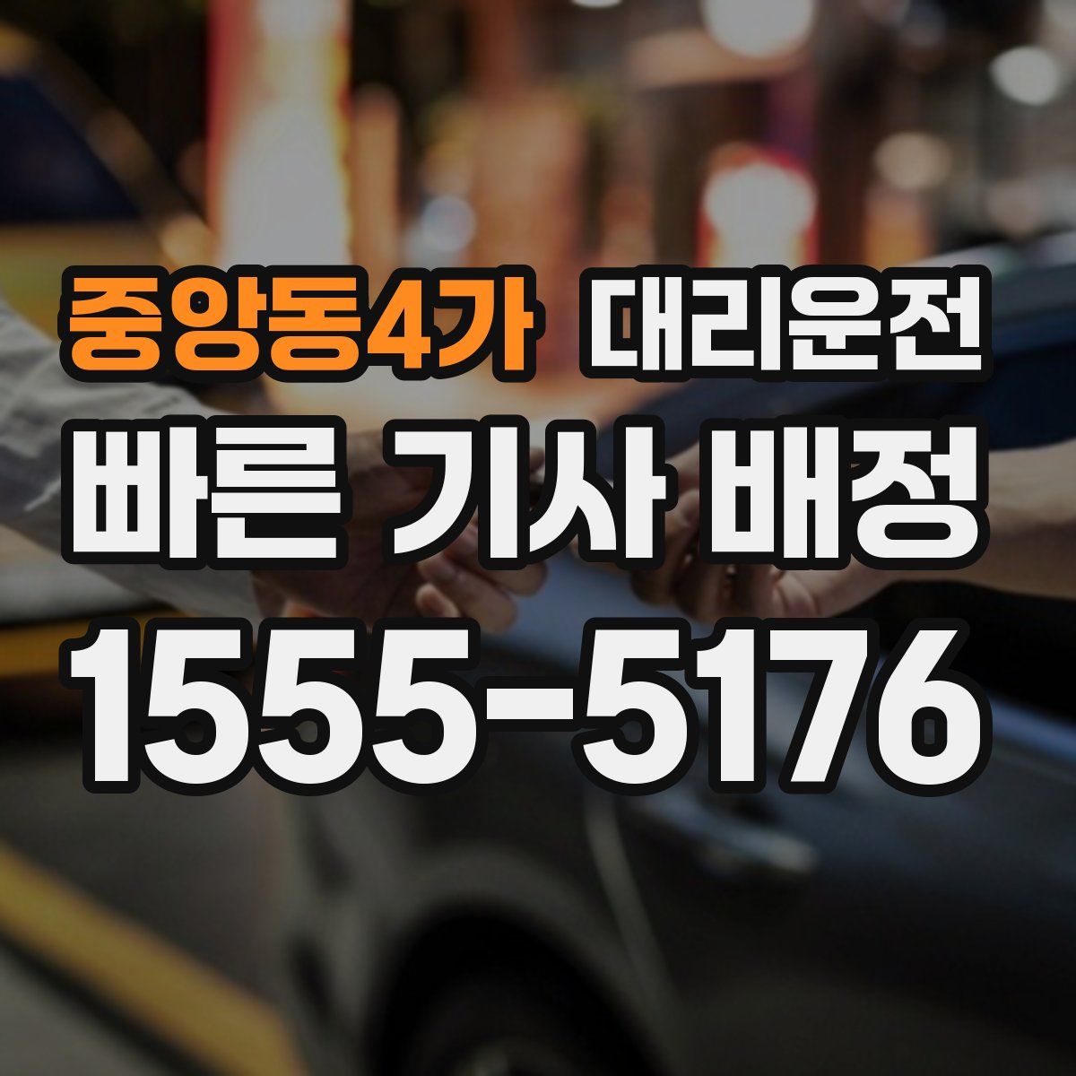 대리운전