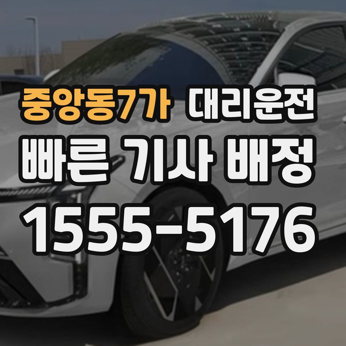 대리운전