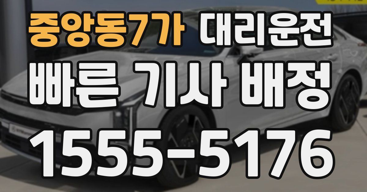 일일대리기사