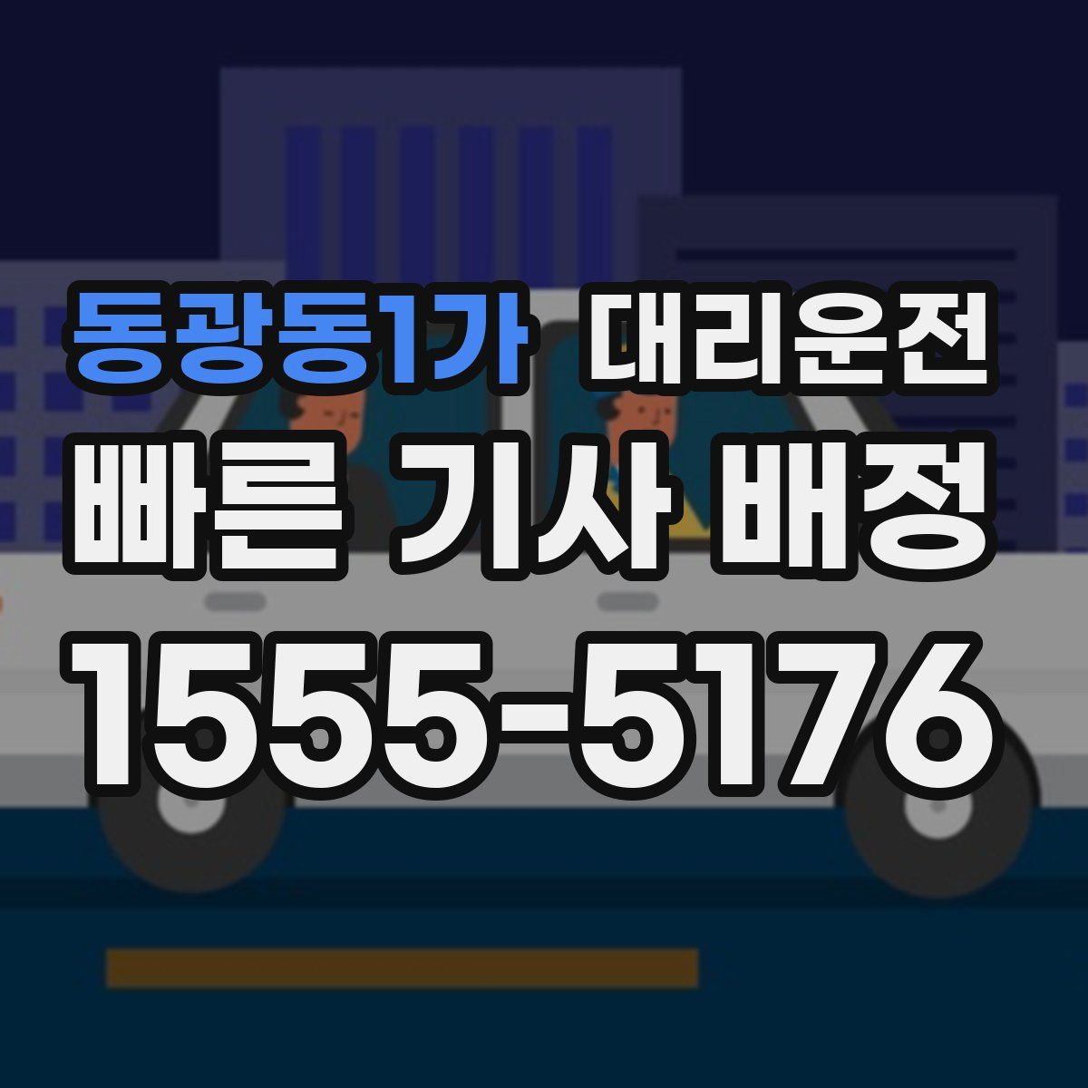 대리운전