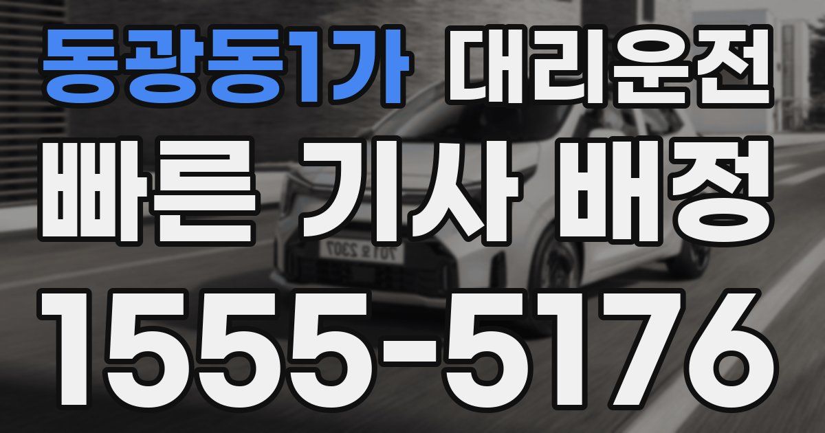 일일대리기사