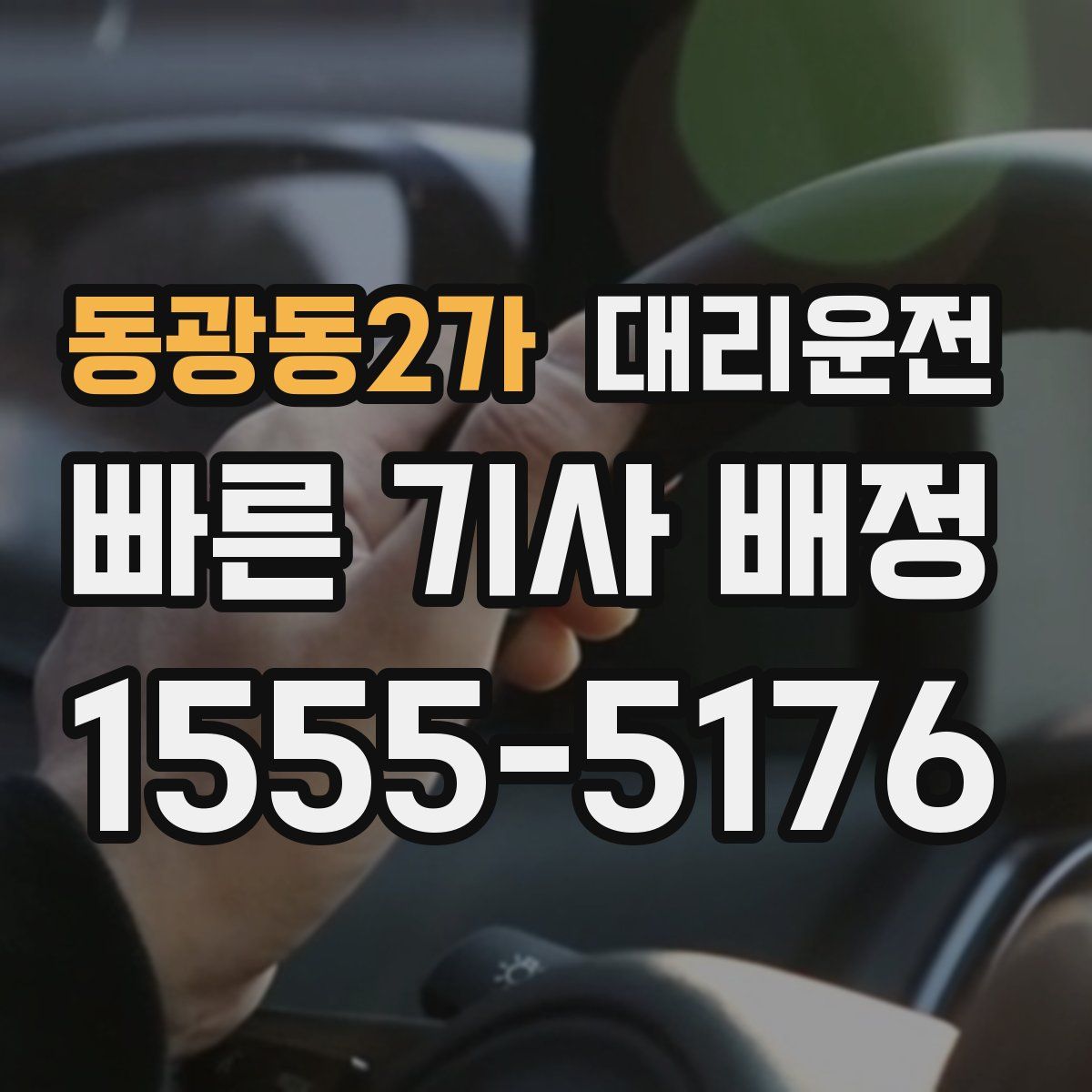 대리운전