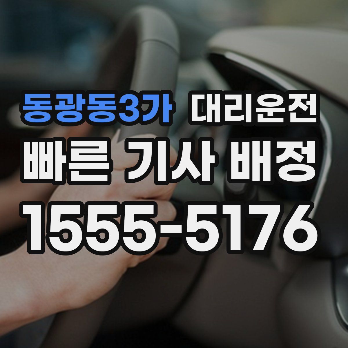 대리운전