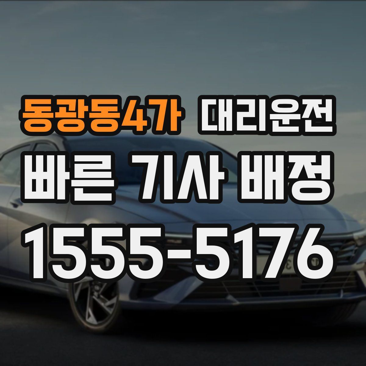 대리운전