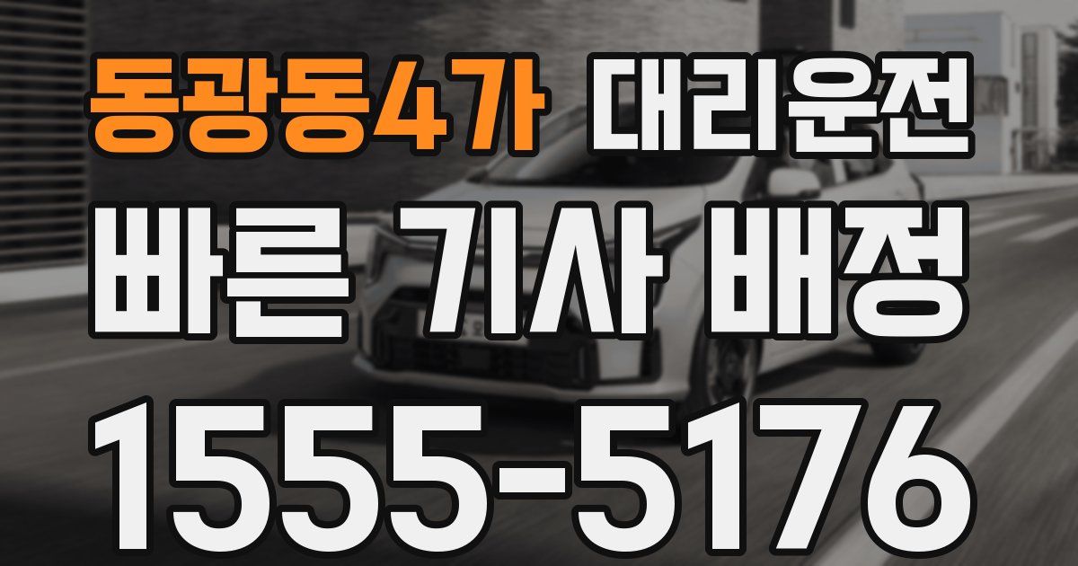 일일대리기사