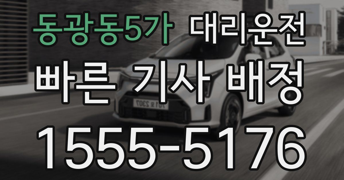 일일대리기사
