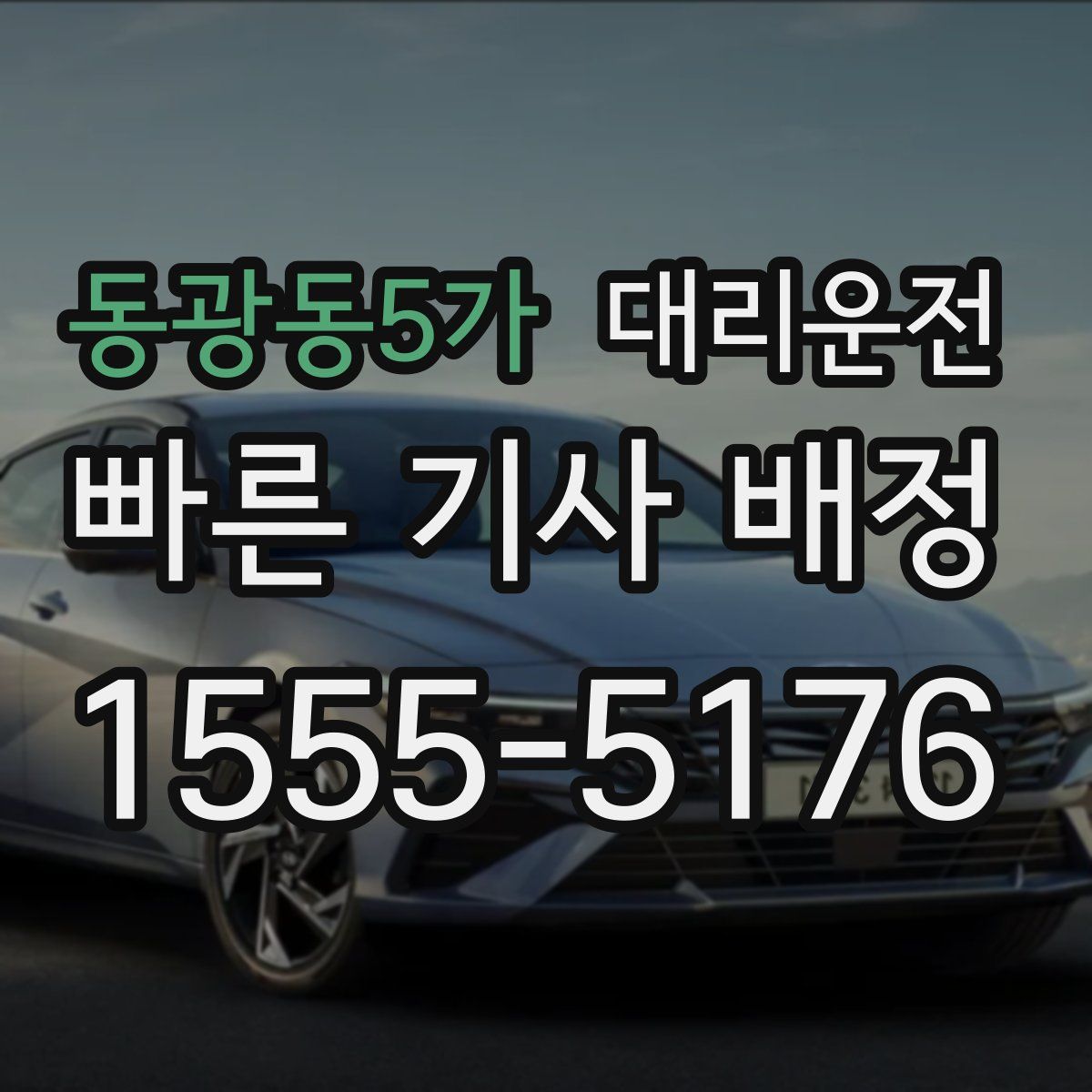 대리운전