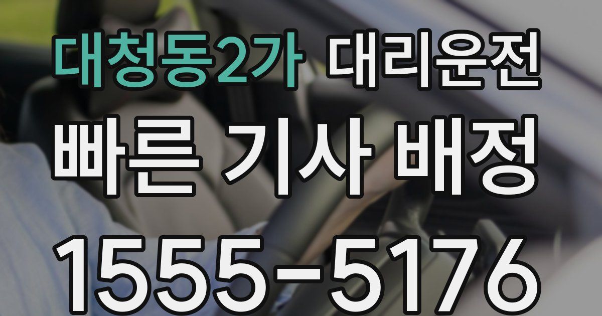 일일대리기사