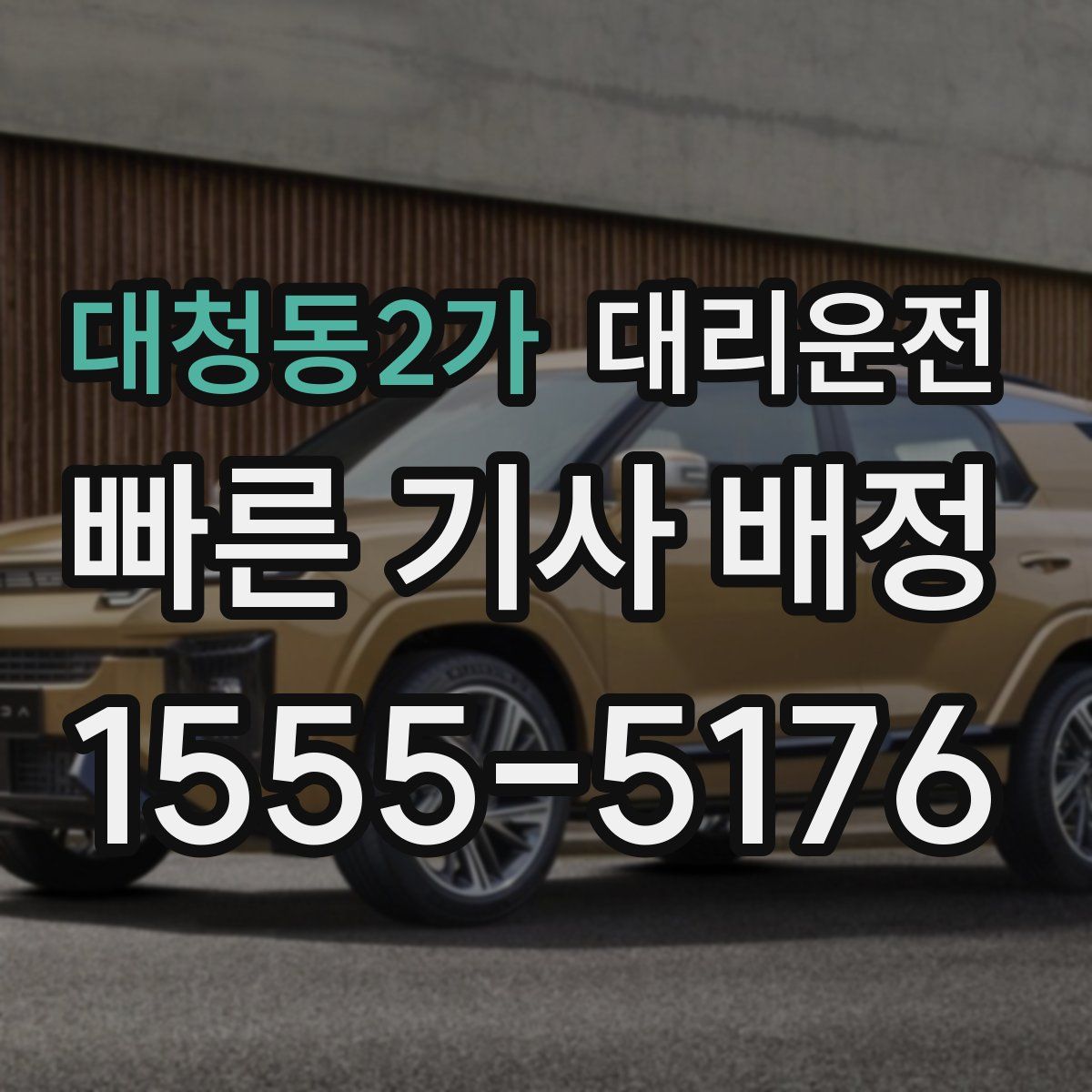 대리운전