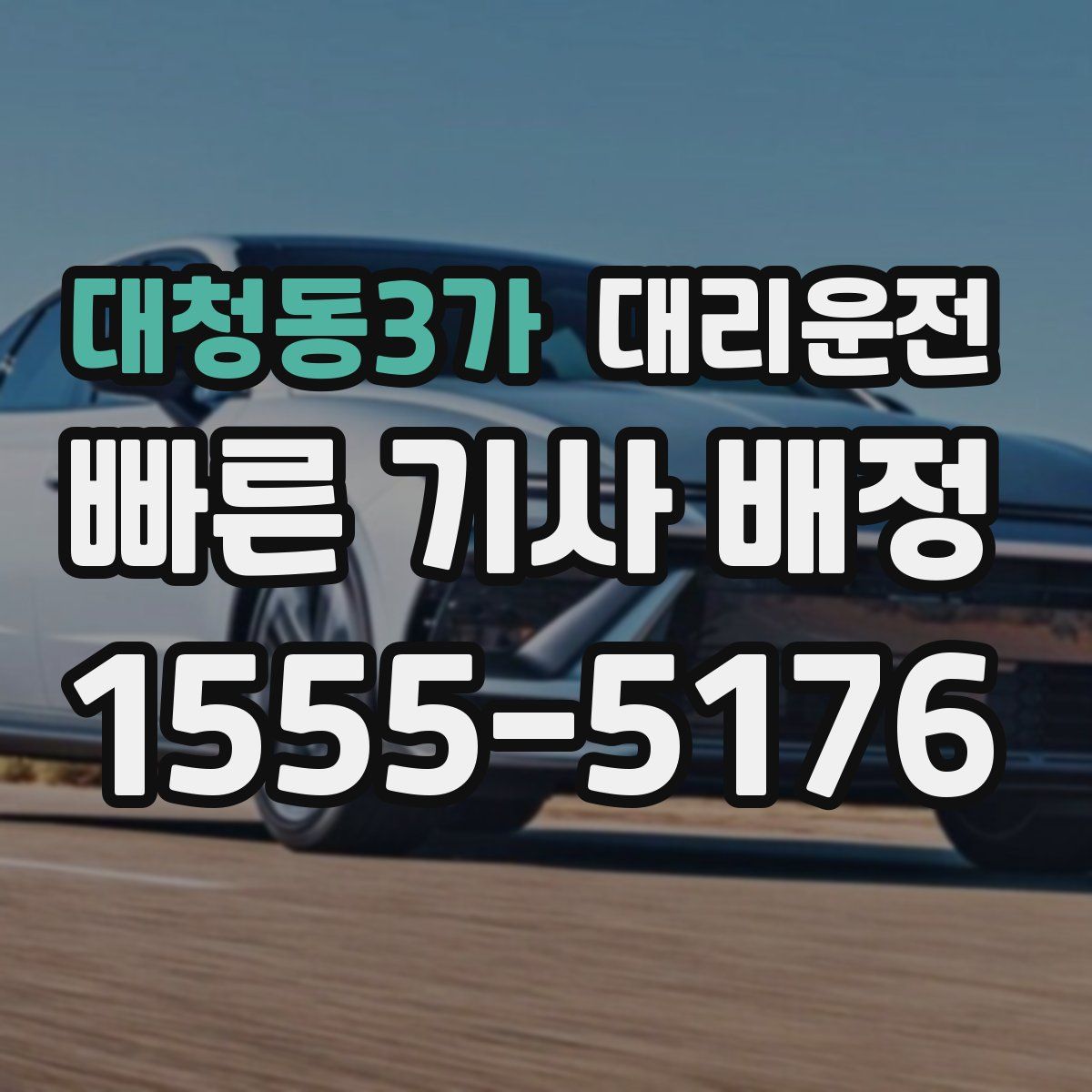 대리운전