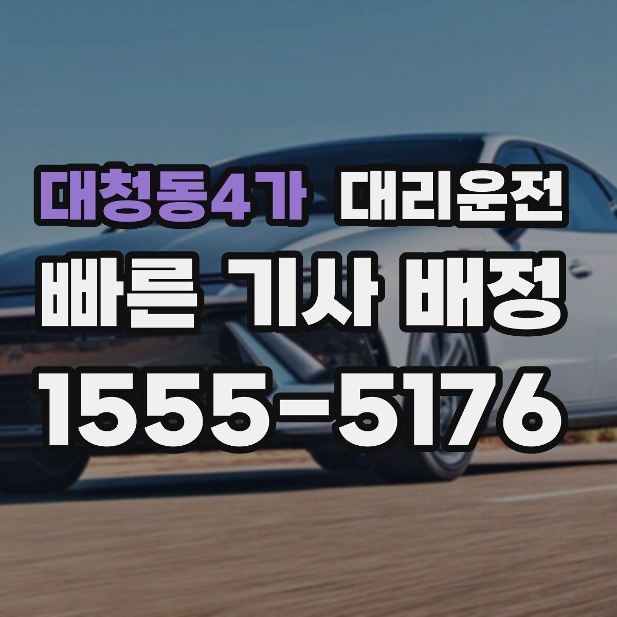 대리운전