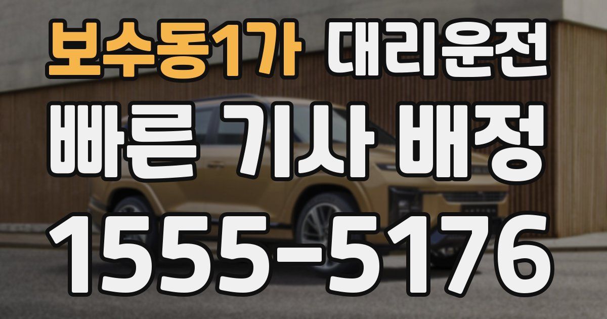 일일대리기사