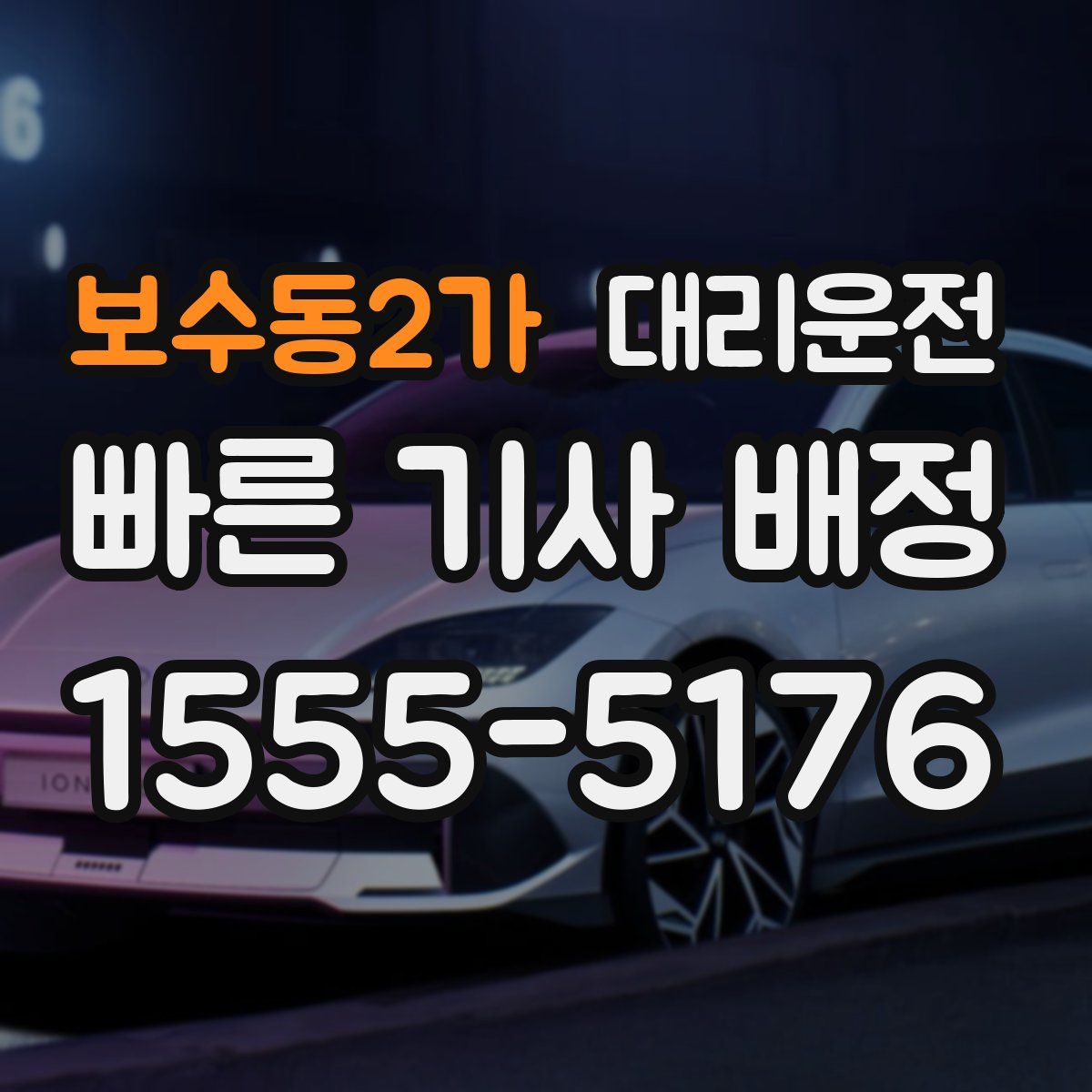 대리운전