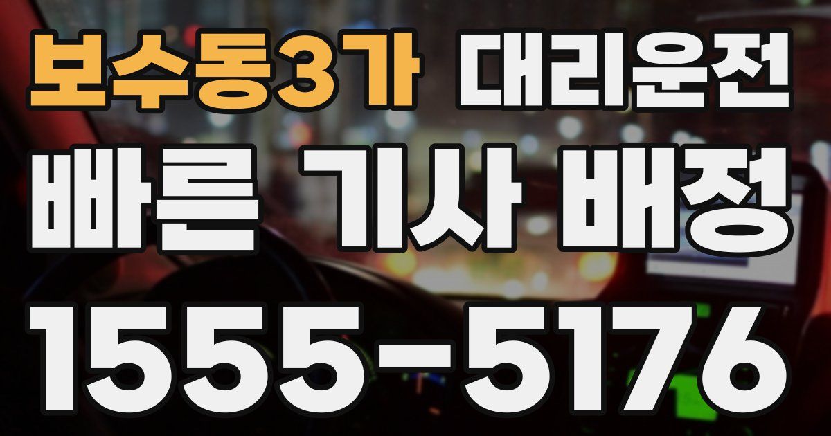 일일대리기사