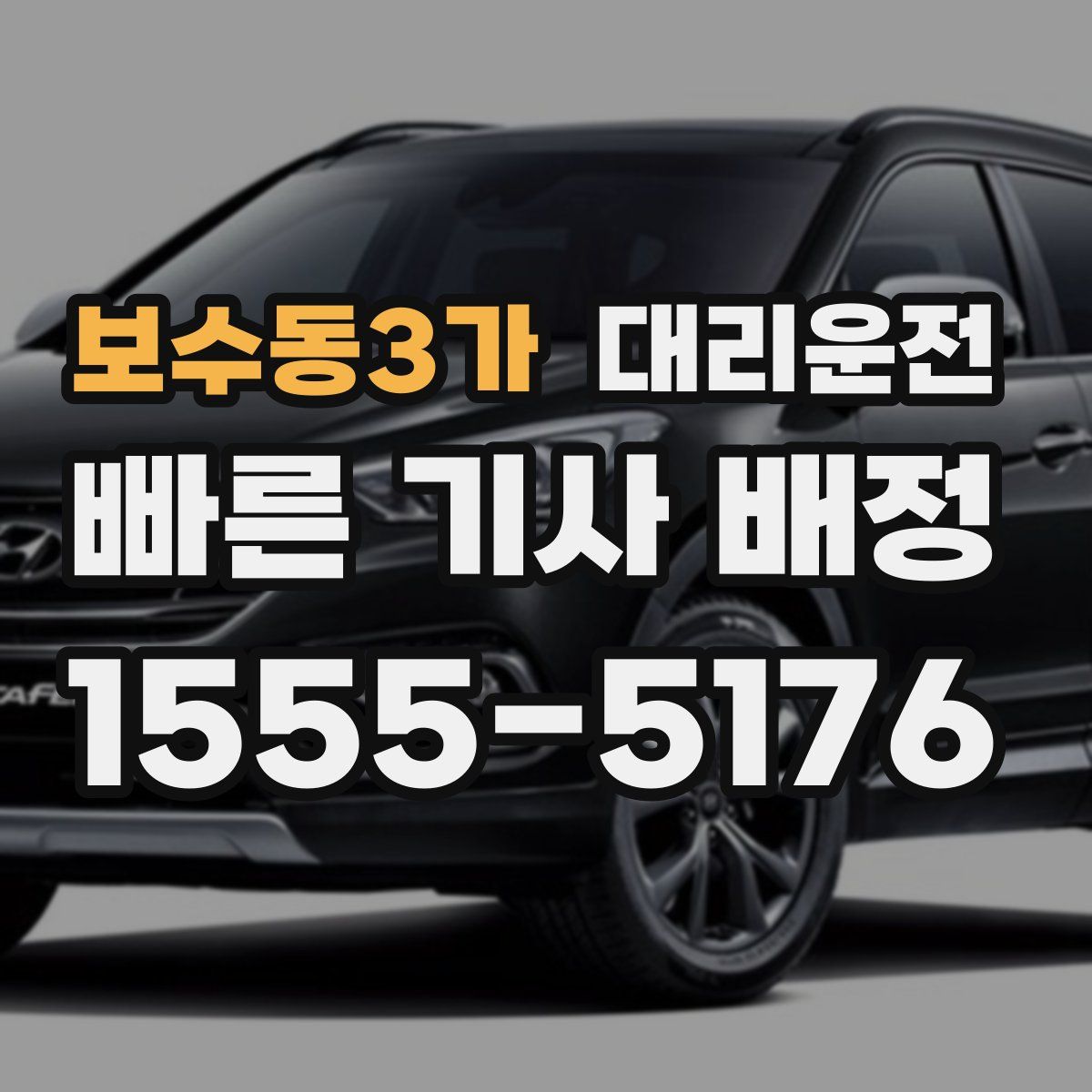 대리운전
