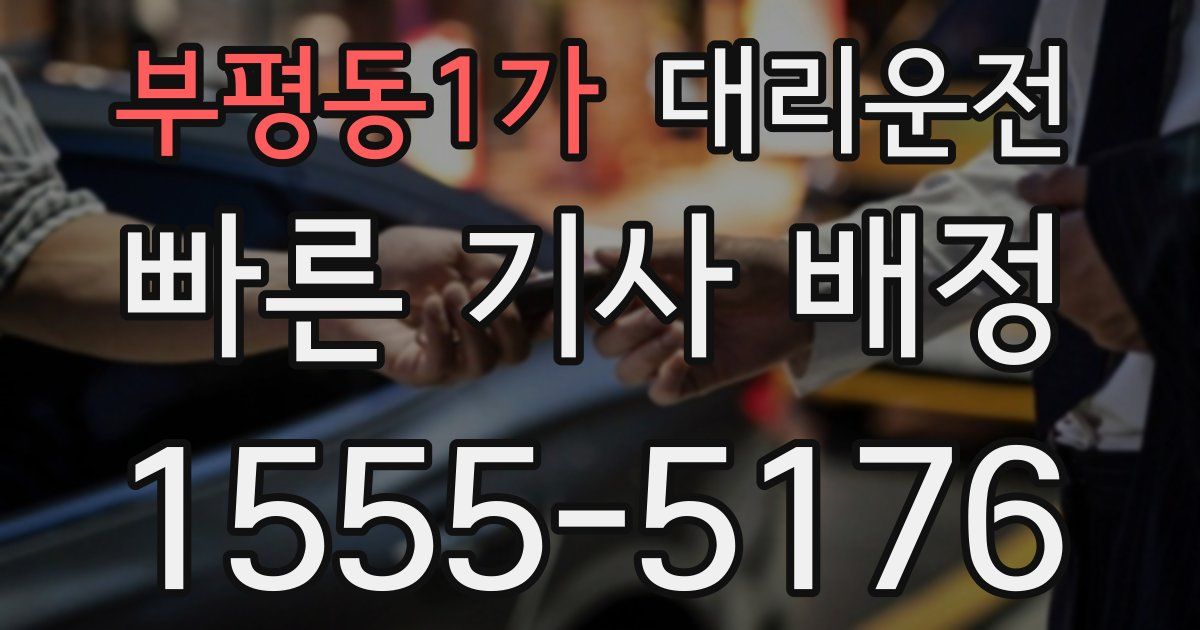 일일대리기사