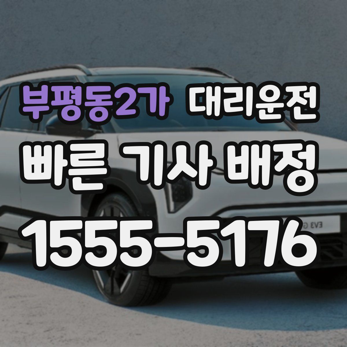 대리운전
