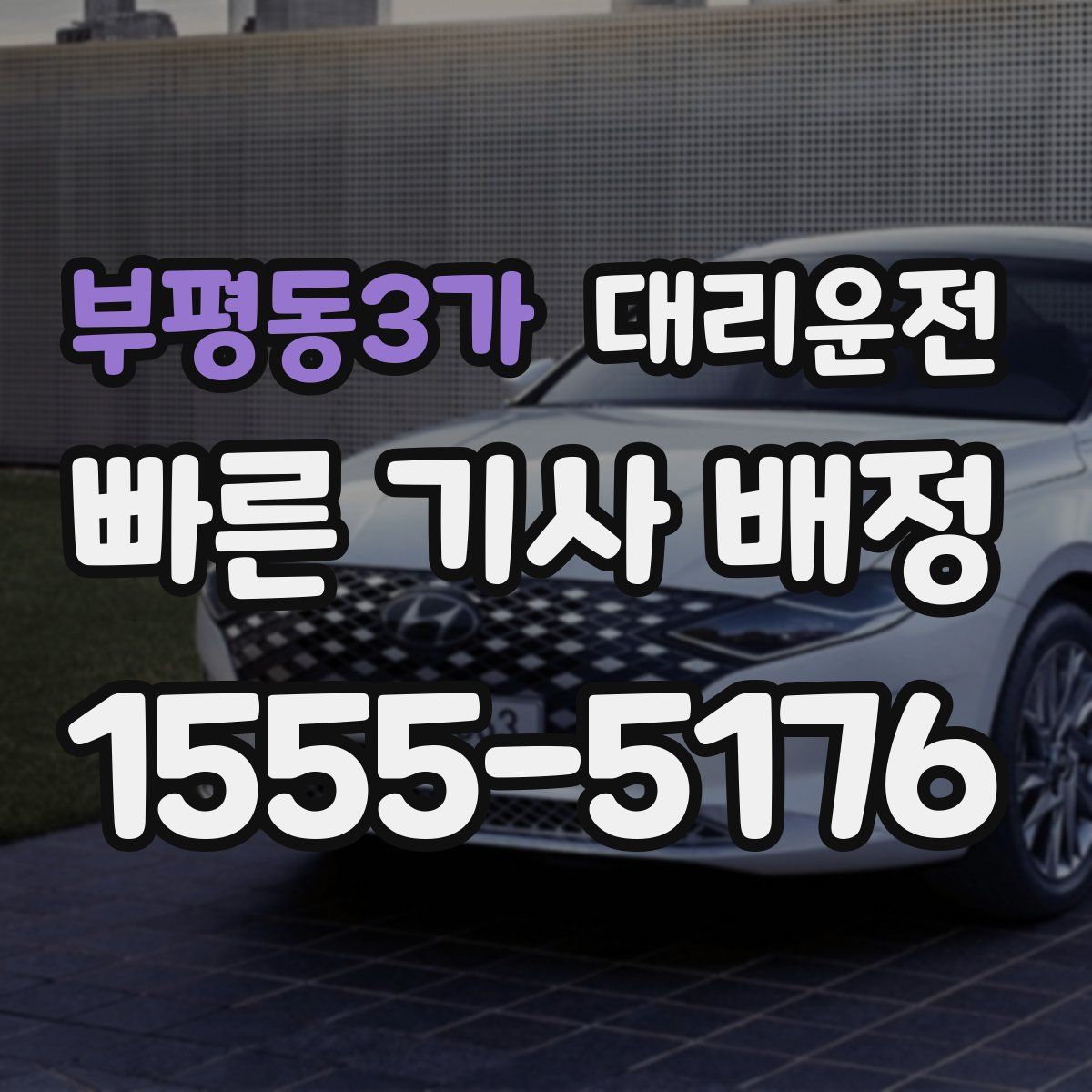대리운전