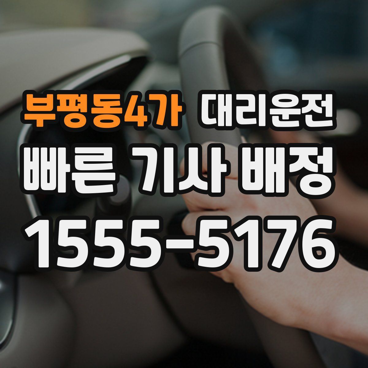 대리운전