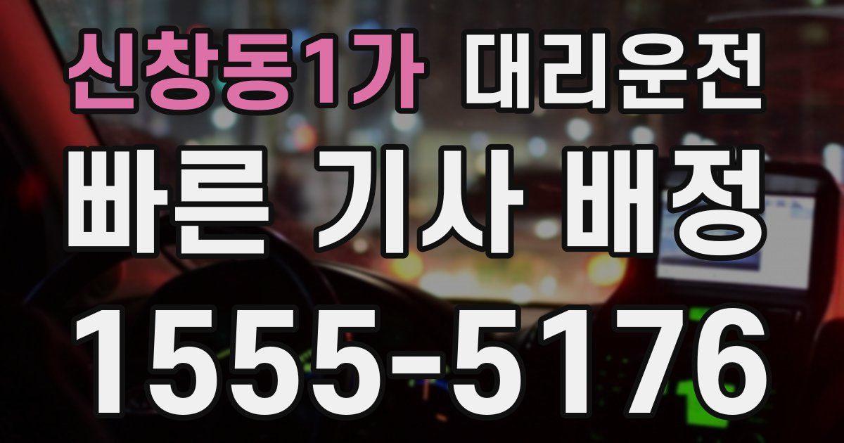 일일대리기사