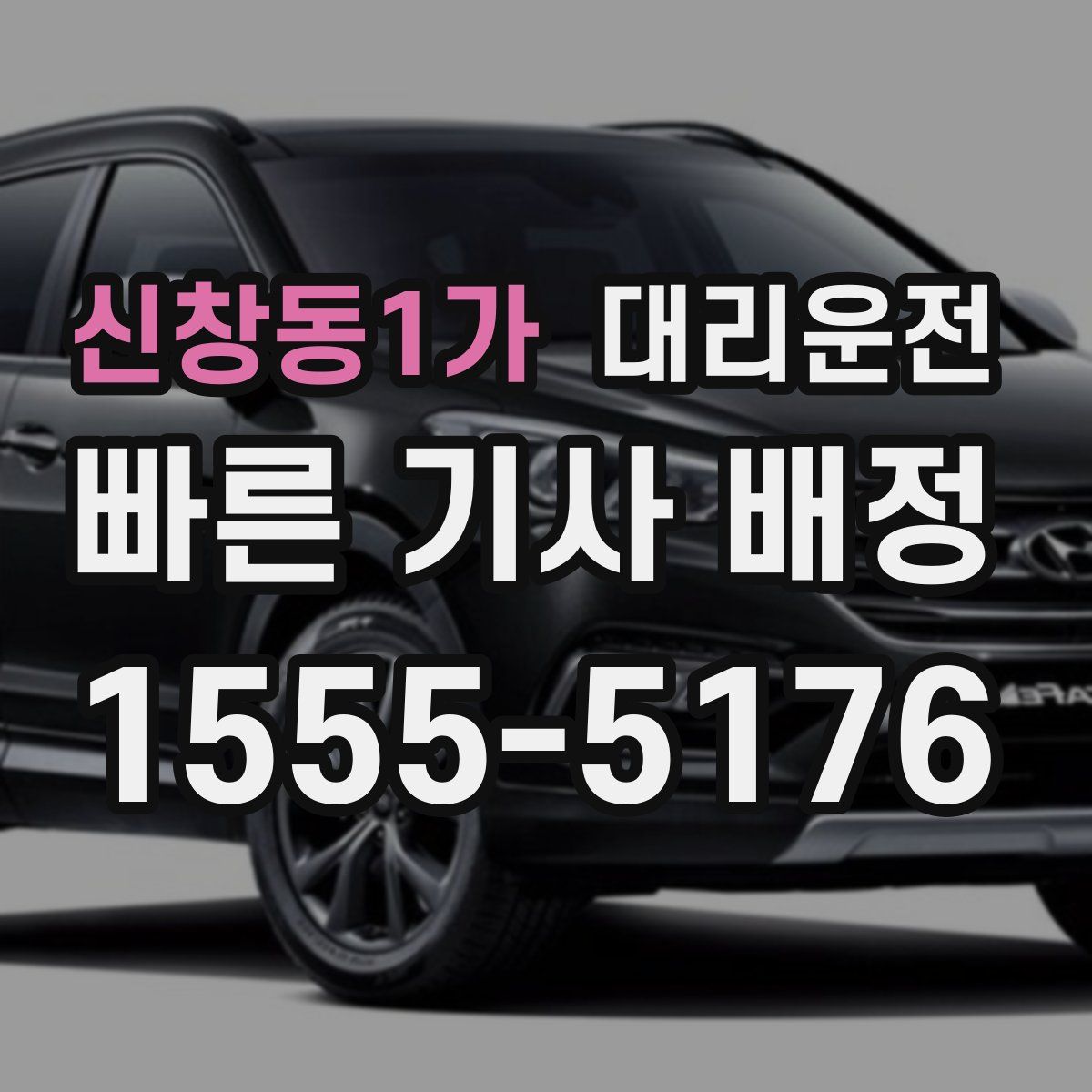 대리운전