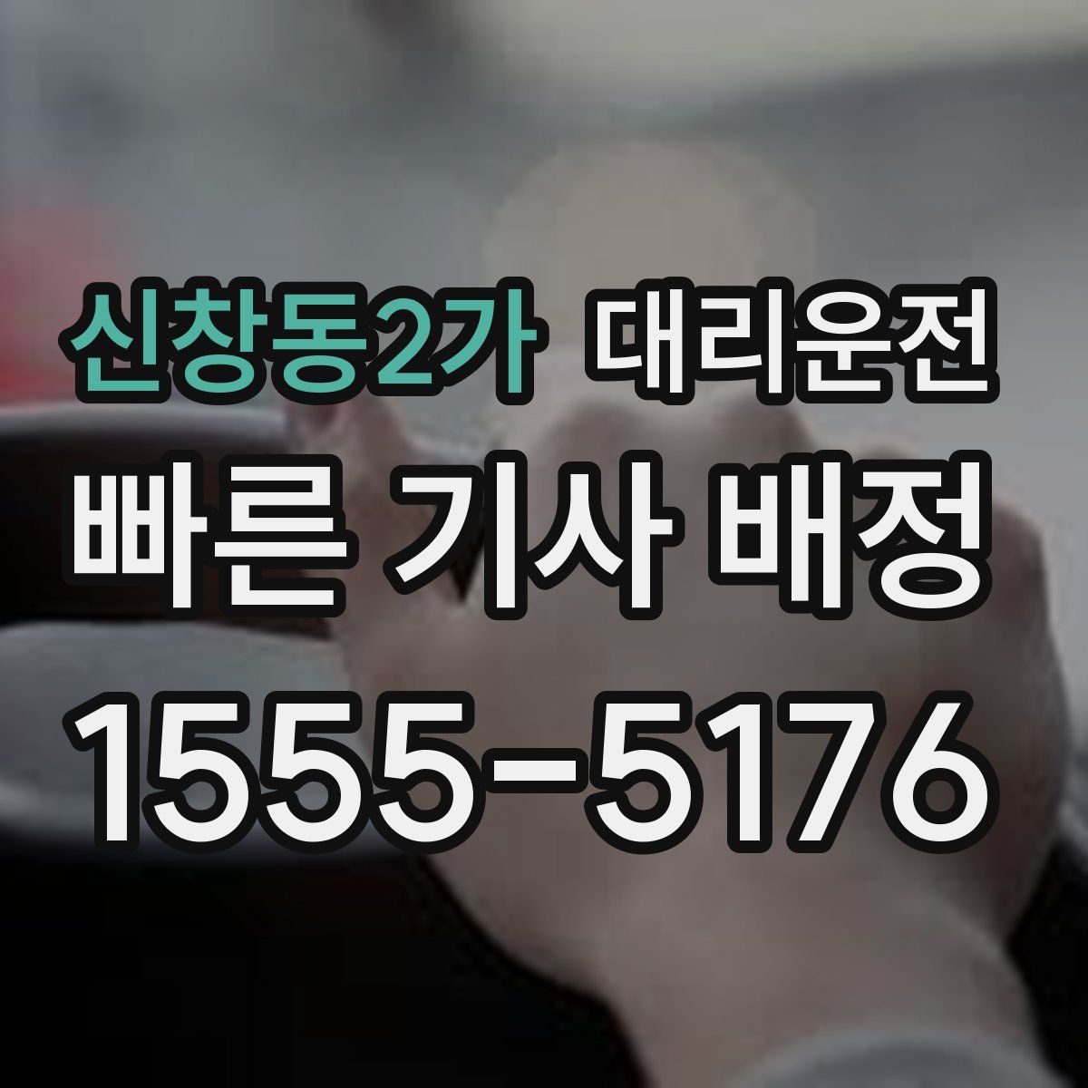대리운전