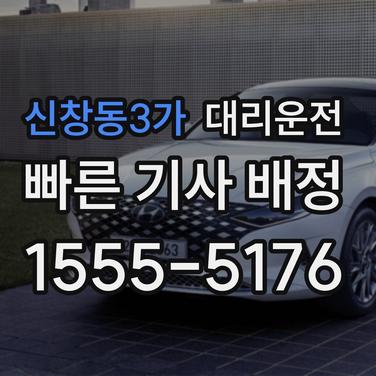 대리운전