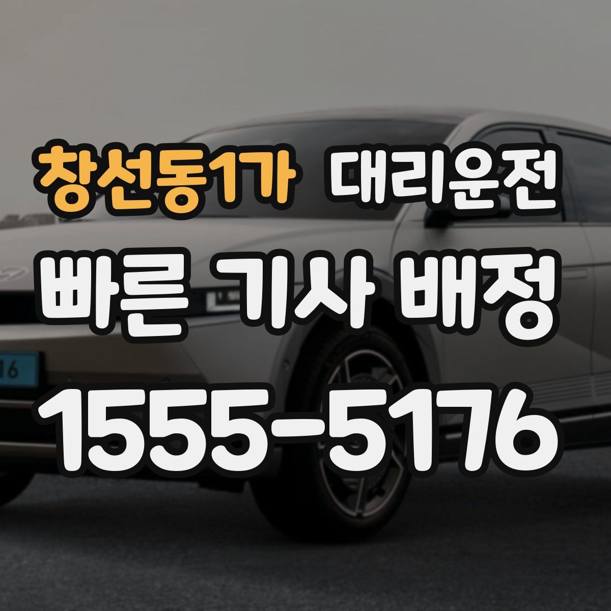 대리운전
