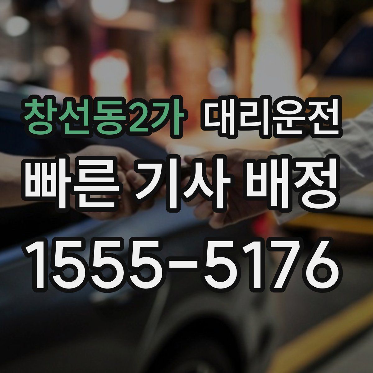 대리운전
