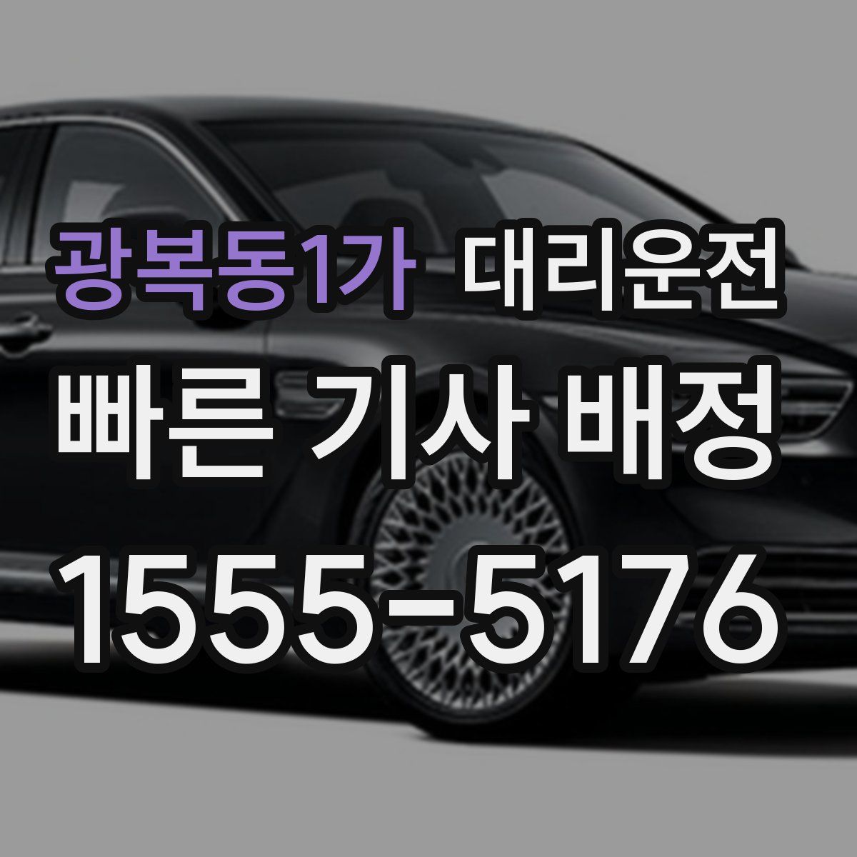 대리운전