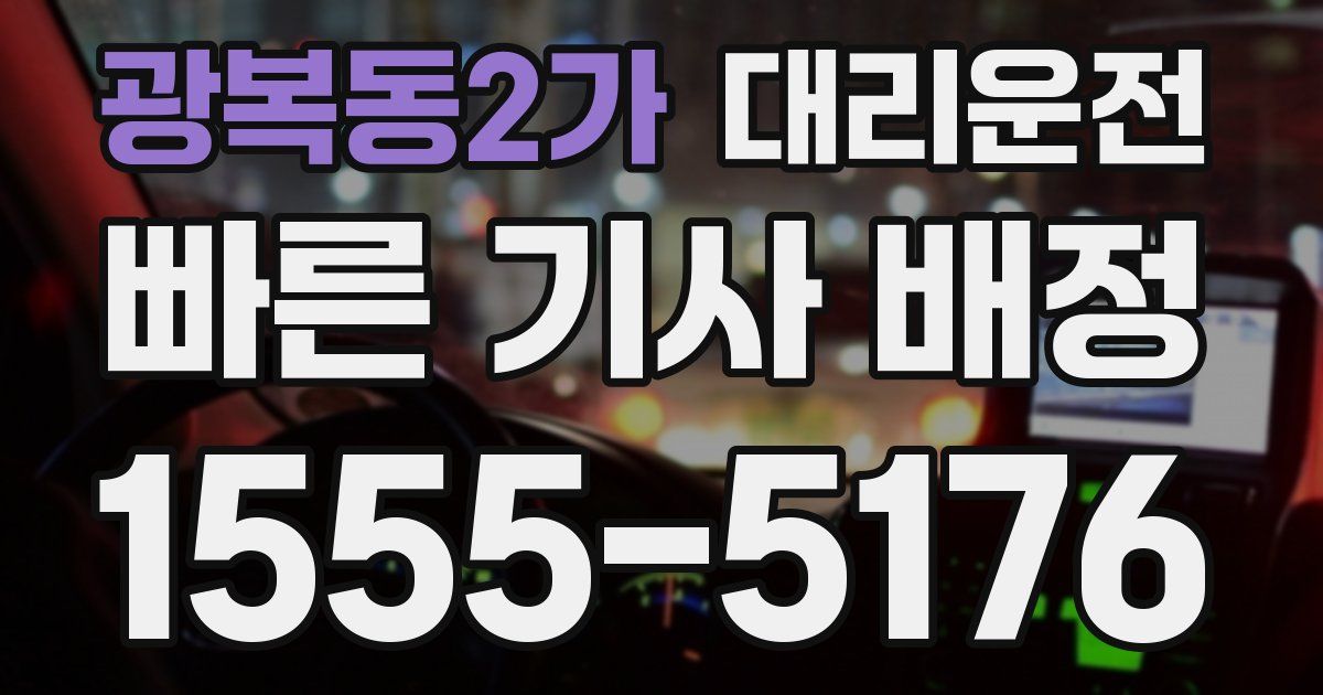 일일대리기사