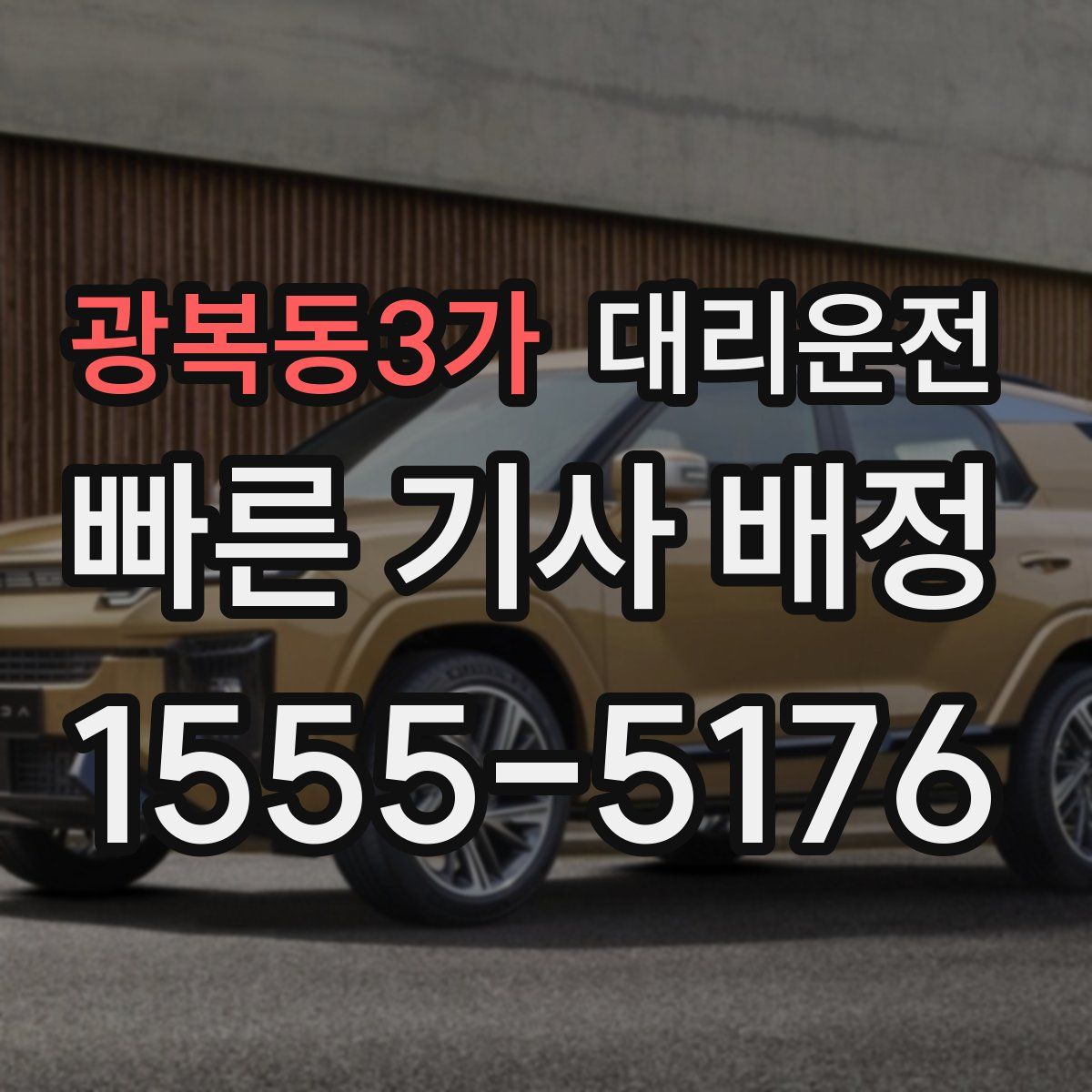 대리운전